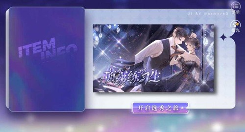 顶级练习生手游app