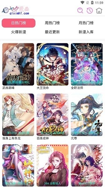 七夕漫画免费漫画软件截图