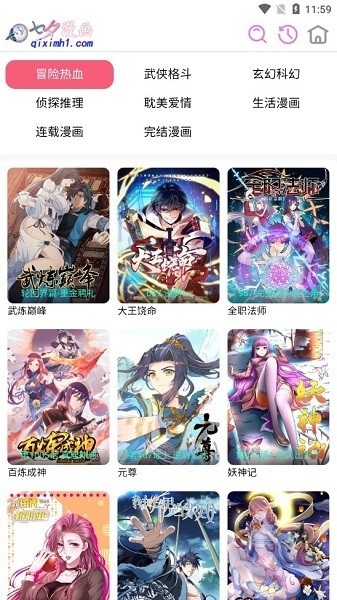 七夕漫画免费漫画软件截图