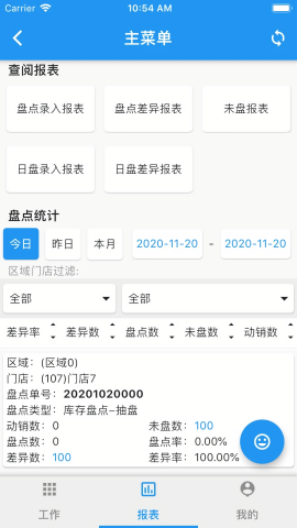 店掌柜手机软件app