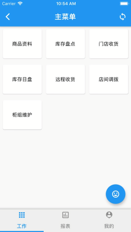 店掌柜手机软件app