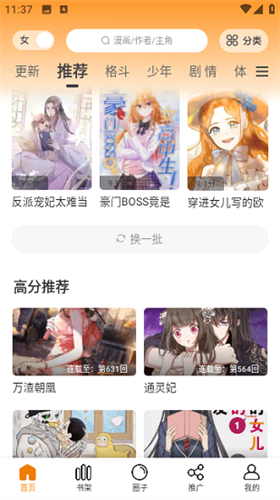 酷笔漫画正版软件截图