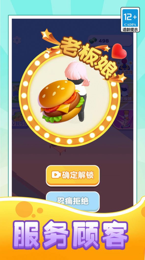 我是连锁汉堡王手游app