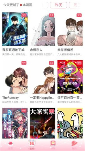 好漫8手机软件app