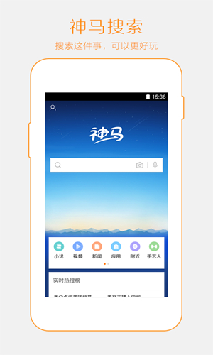 神马搜索手机软件app