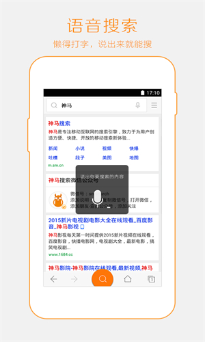 神马搜索手机软件app