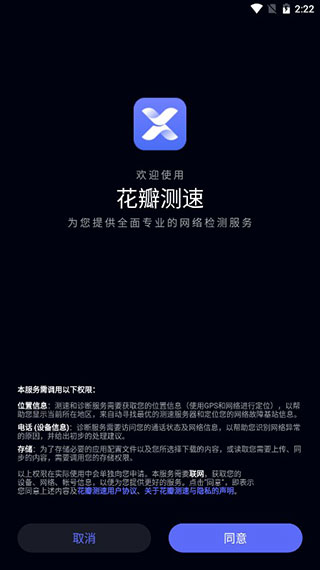 花瓣测速手机软件app