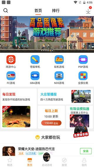 悟饭游戏厅手机软件app