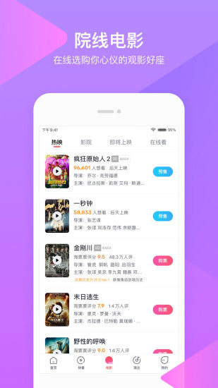 淘票票手机软件app