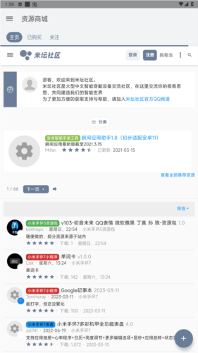 米坛社区手机软件app