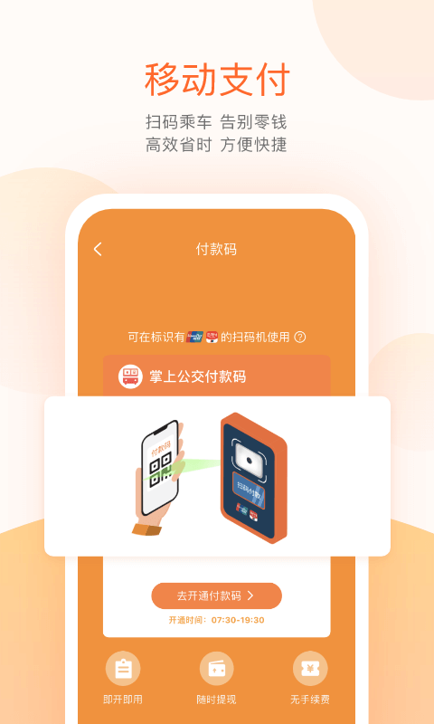 掌上公交软件截图