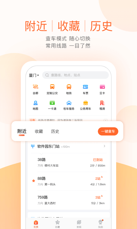 掌上公交软件截图