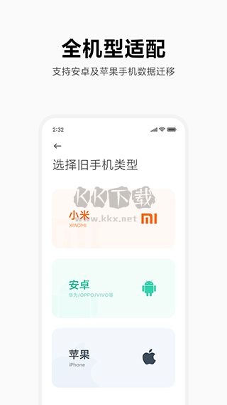 小米换机手机软件app