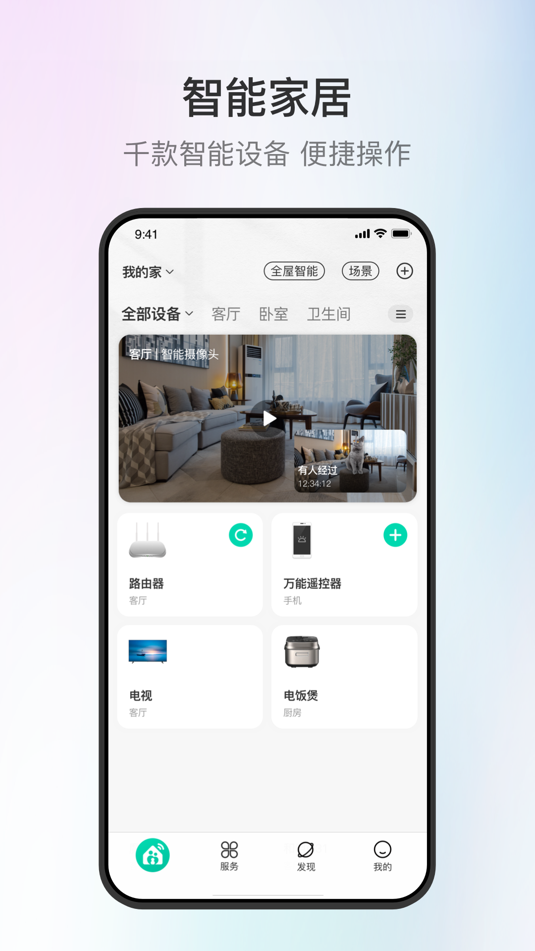 和家亲手机软件app