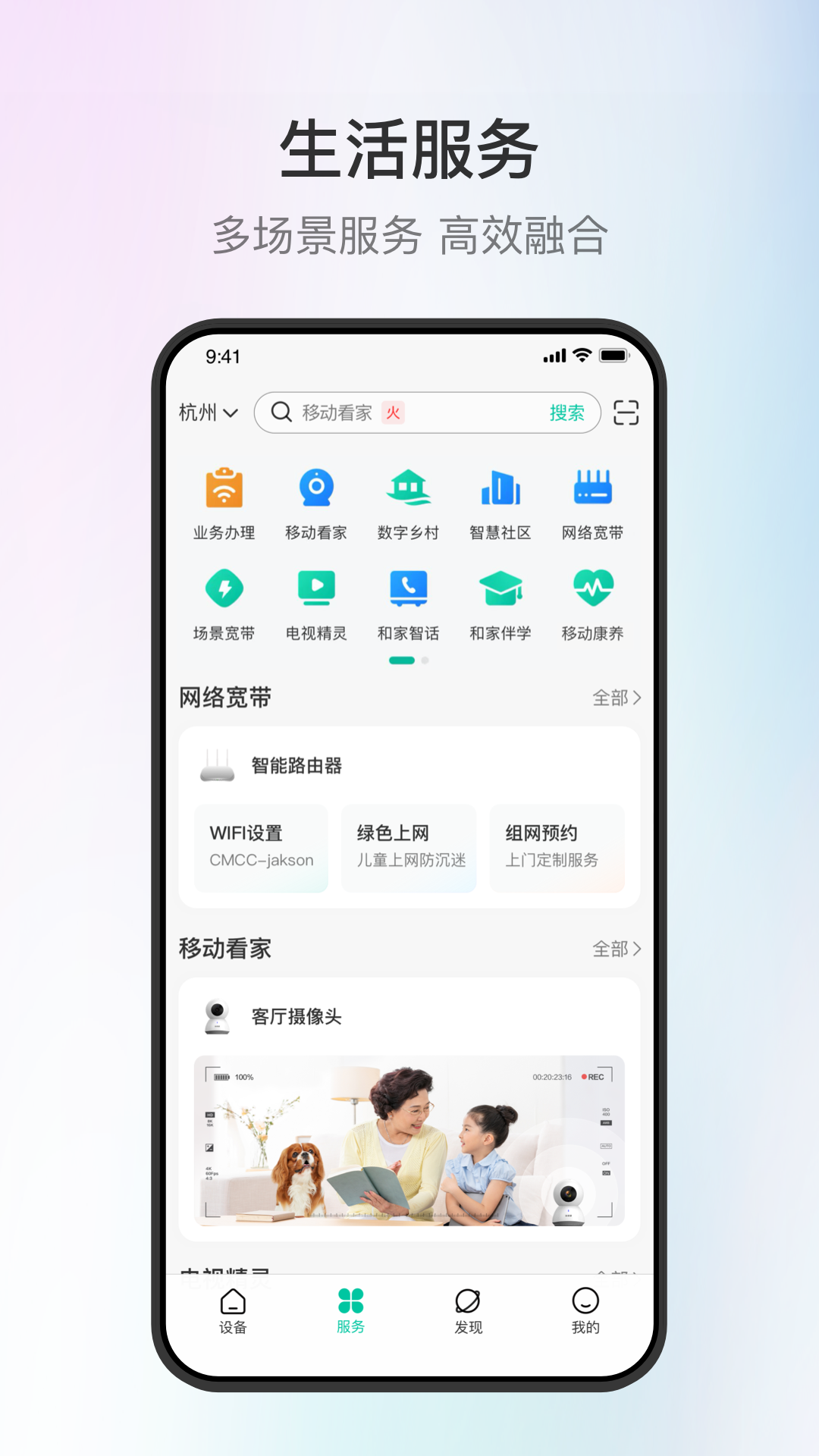 和家亲手机软件app