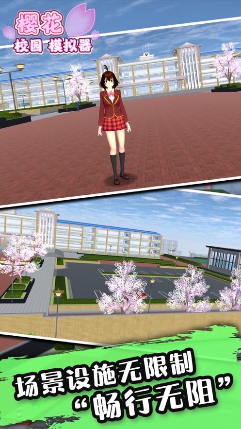 樱花校园模拟器免广告手游app