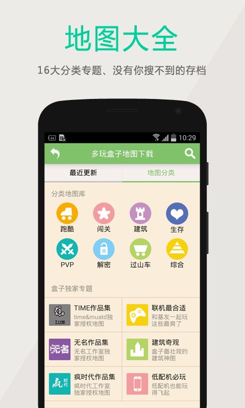 我的世界盒子手机软件app