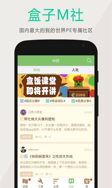 我的世界盒子手机软件app