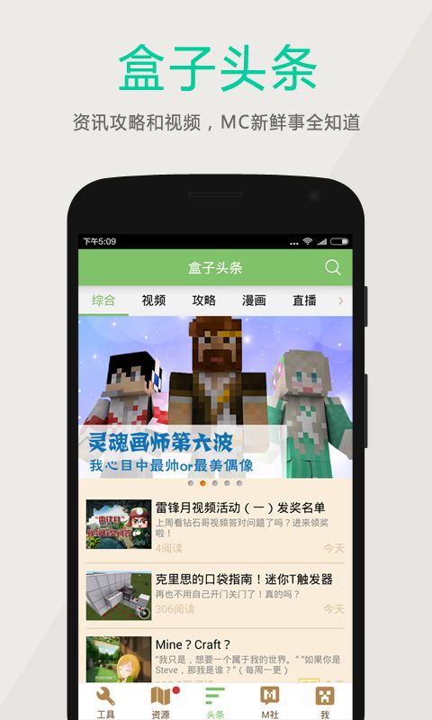 我的世界盒子手机软件app