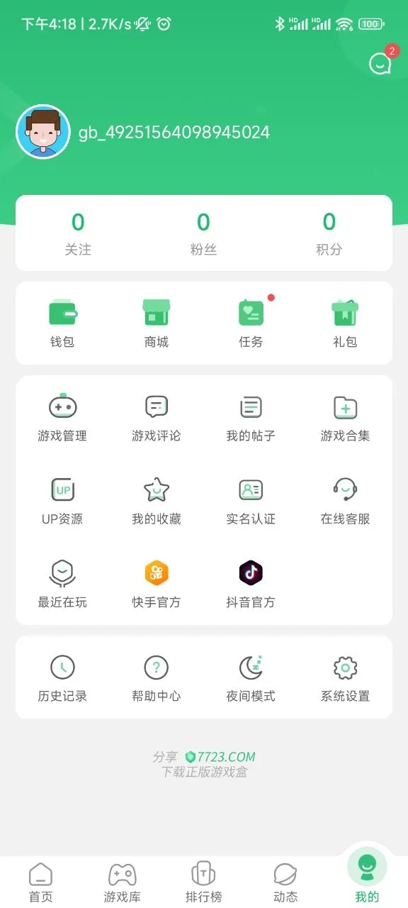 77233游戏盒正版手机软件app