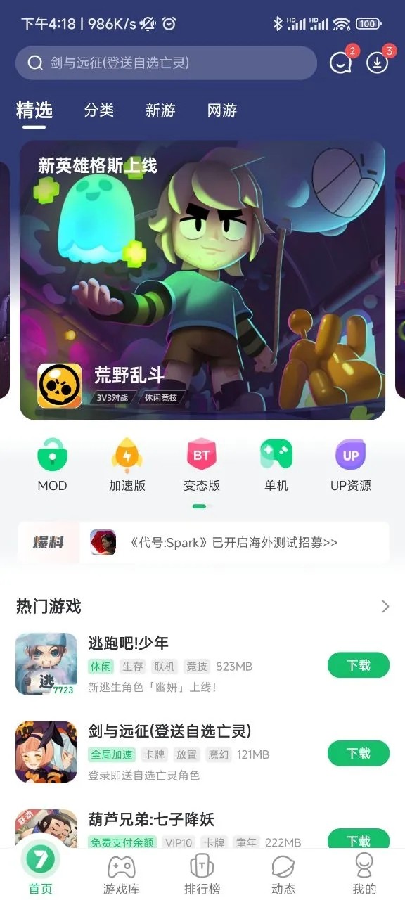 77233游戏盒正版手机软件app