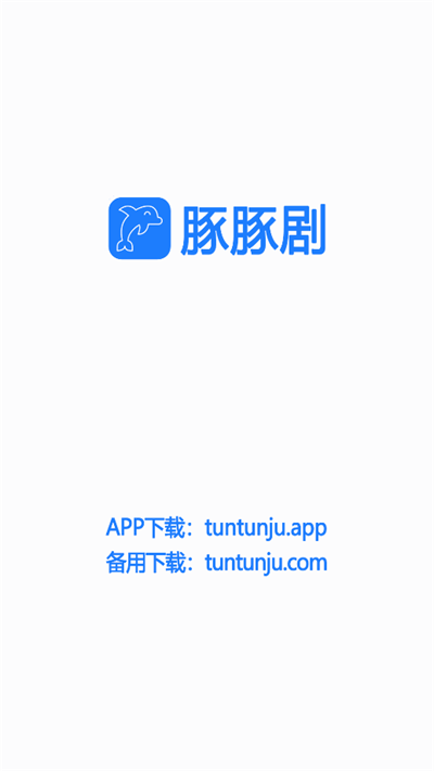 豚豚剧网页版手机软件app