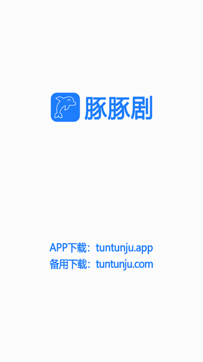 豚豚剧最新版手机软件app