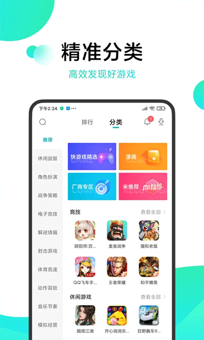 小米游戏中心手机软件app