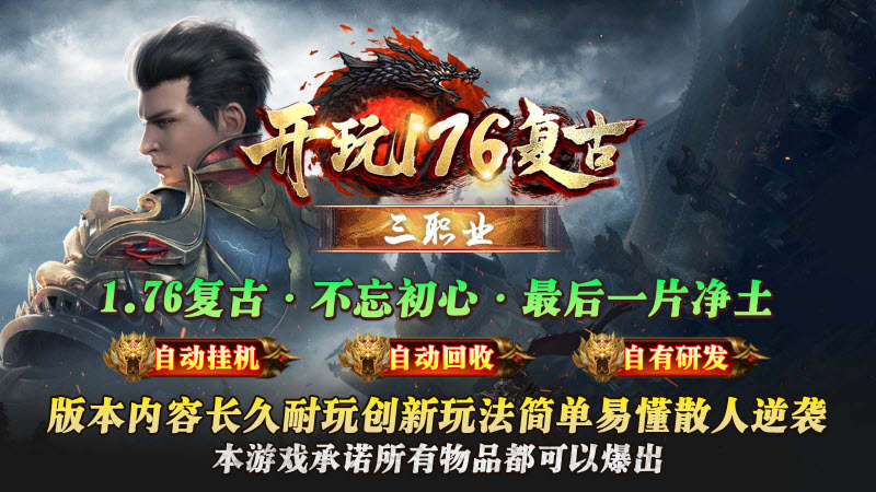 开玩176复古手游app