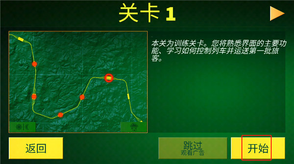 电动列车模拟器手游app