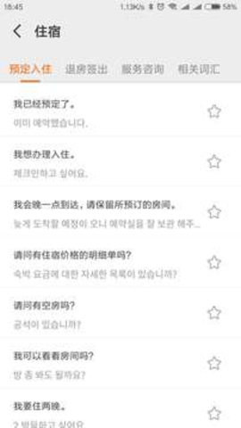 韩文翻译器手机软件app