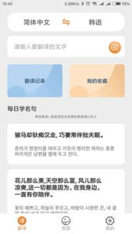 韩文翻译器手机软件app