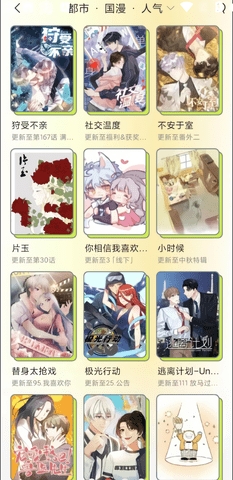 春木漫画无广告手机软件app