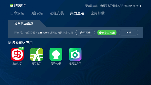 野草助手手机软件app