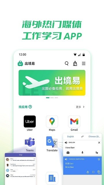 出境易手机软件app