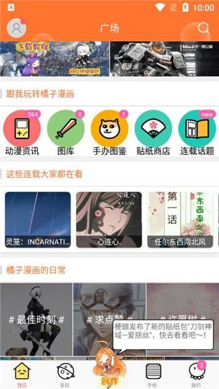 橘子漫画无广告版手机软件app
