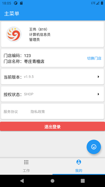 店掌柜v2免费版手机软件app