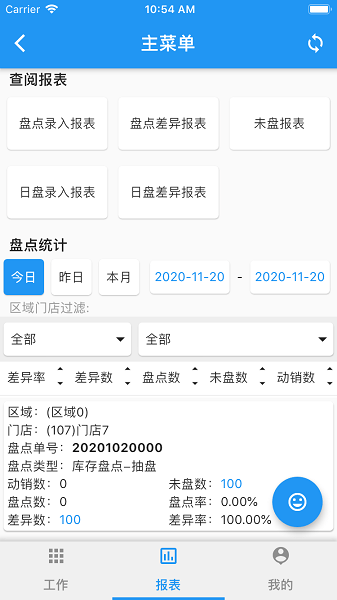 店掌柜v2免费版手机软件app