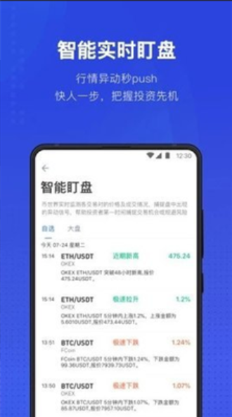 泰山币交易所手机软件app