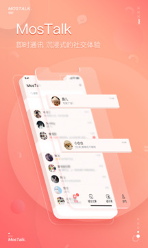 MosTalk泡泡聊天手机软件app