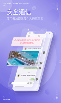 MosTalk泡泡聊天手机软件app