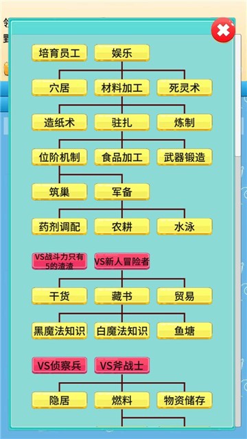 去魔王城上班手游app