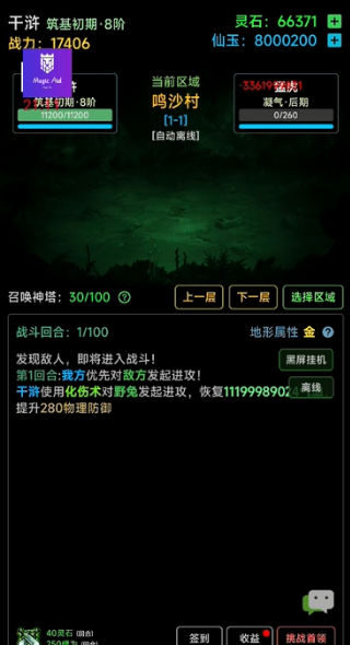 荒古修仙传手游app