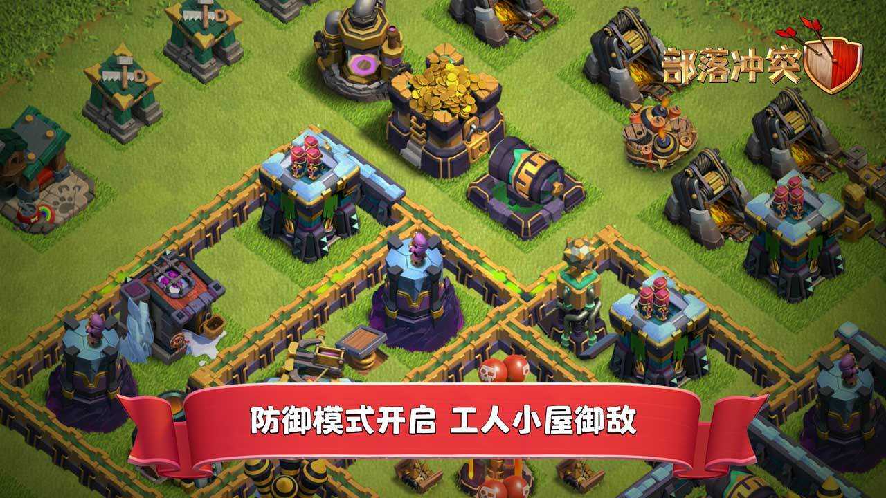 部落冲突火力版手游app