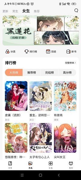 喵呜漫画手机版软件截图