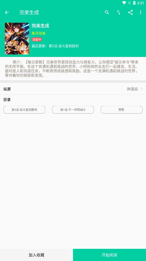 云漫漫画去广告免费版手机软件app