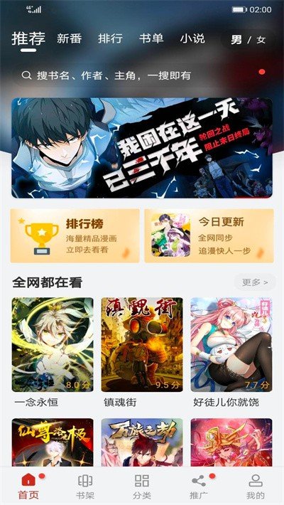 追漫大师无广告版手机软件app