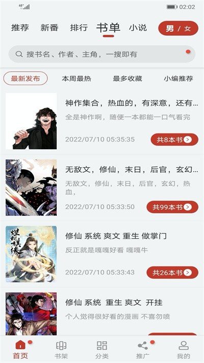 追漫大师无广告版软件截图