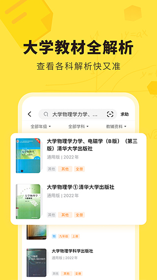 快对作业免费扫一扫找答案手机软件app