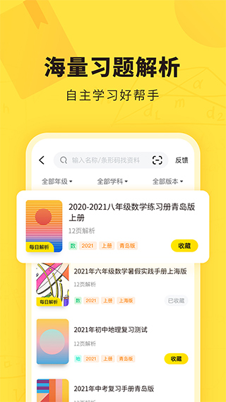 快对作业免费扫一扫找答案手机软件app